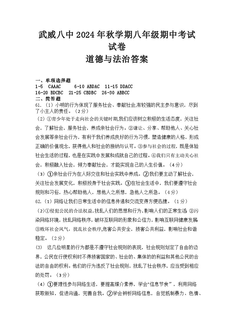 甘肃省武威市第八中学2024-2025学年八年级上学期10月期中道德与法治试题01