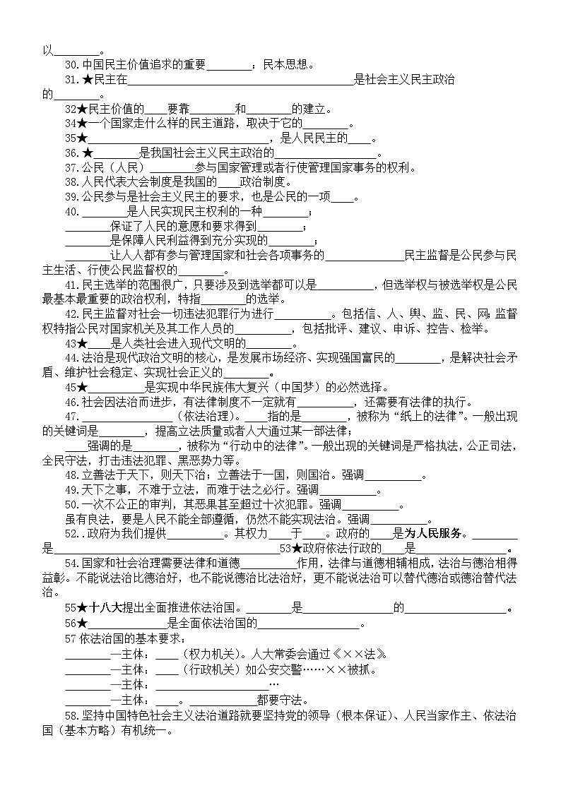 初中道德与法治部编版九年级上册选择题考点填空练习（附参考答案）第2页