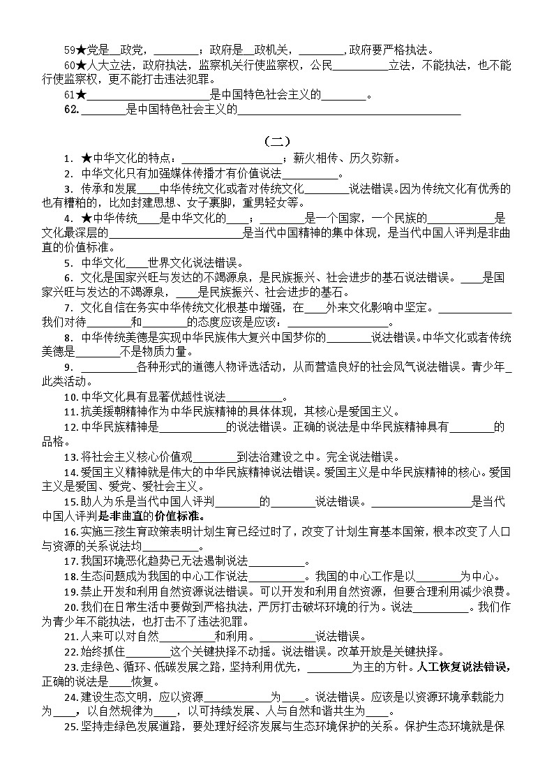 初中道德与法治部编版九年级上册选择题考点填空练习（附参考答案）第3页