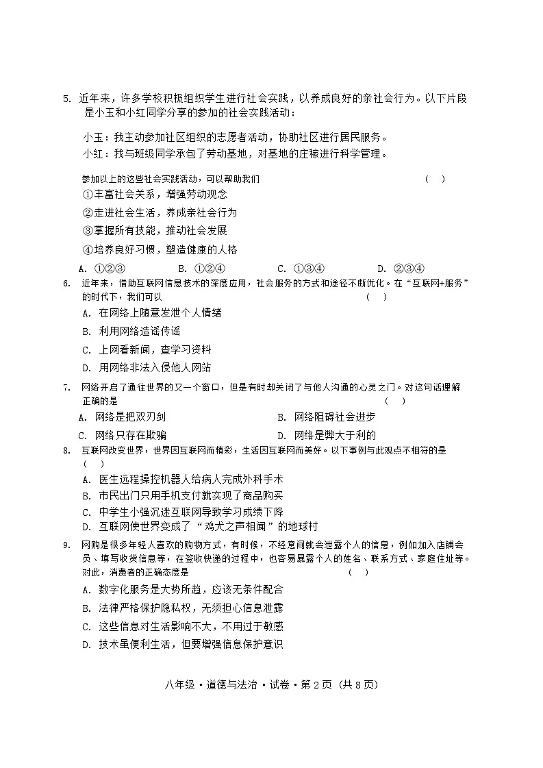 云南省曲靖市沾益区2024-2025学年上学期八年级道德与法治期中试卷第2页
