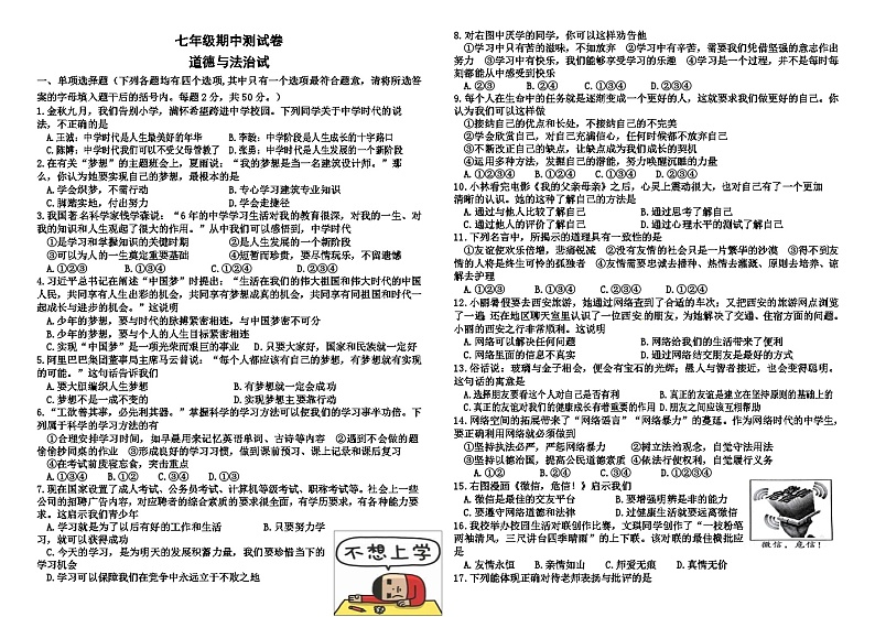 辽宁省北宁市富屯中学2024-2025学年七年级上学期期中道德与法治试卷第1页