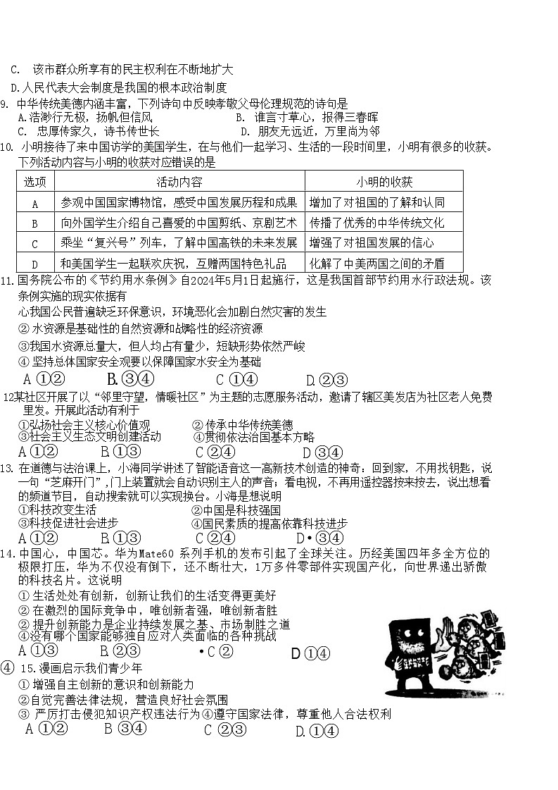 吉林省榆树市第二实验中学2024-2025学年九年级上学期10月期中道德与法治试题第2页