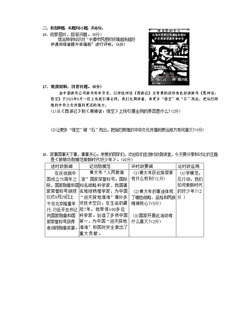 吉林省榆树市第二实验中学2024-2025学年九年级上学期10月期中道德与法治试题第3页