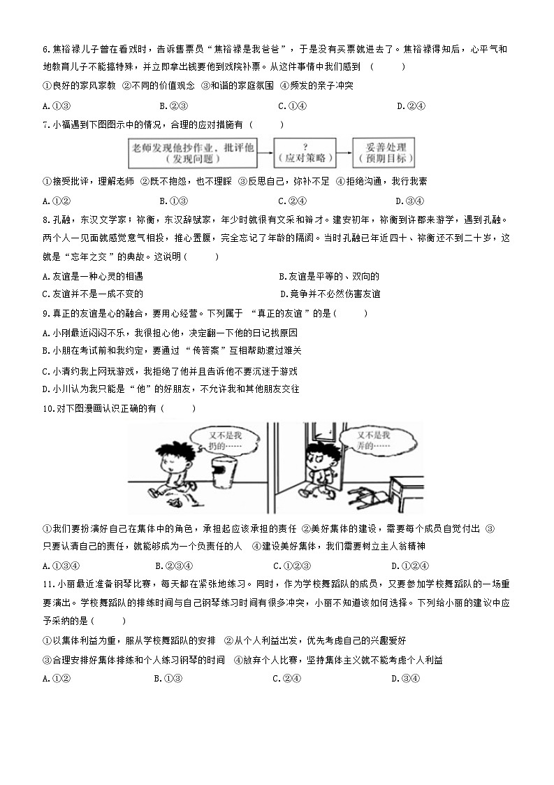 广东省兴宁市宋声学校2024-2025学年七年级上学期期末课堂练习道德与法治试题(一)第2页