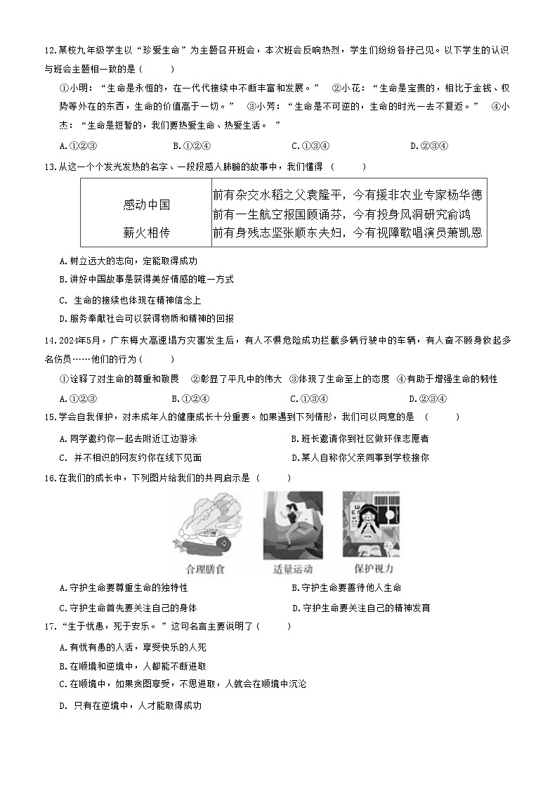 广东省兴宁市宋声学校2024-2025学年七年级上学期期末课堂练习道德与法治试题(一)第3页