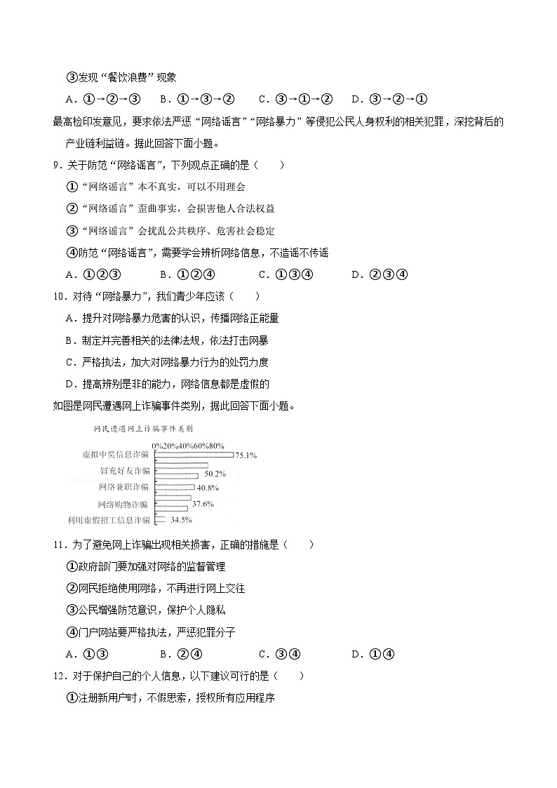 广西河池市凤山县2024-2025学年八年级上学期10月月考道德与法治试卷03