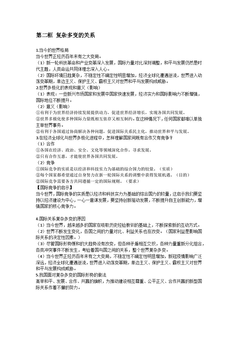 统编版九年级下册道德与法治期末复习考点提纲 学案03