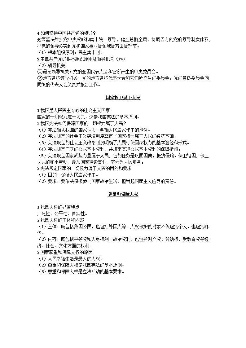 统编版八年级下册道德与法治期末复习考点提纲 学案第2页