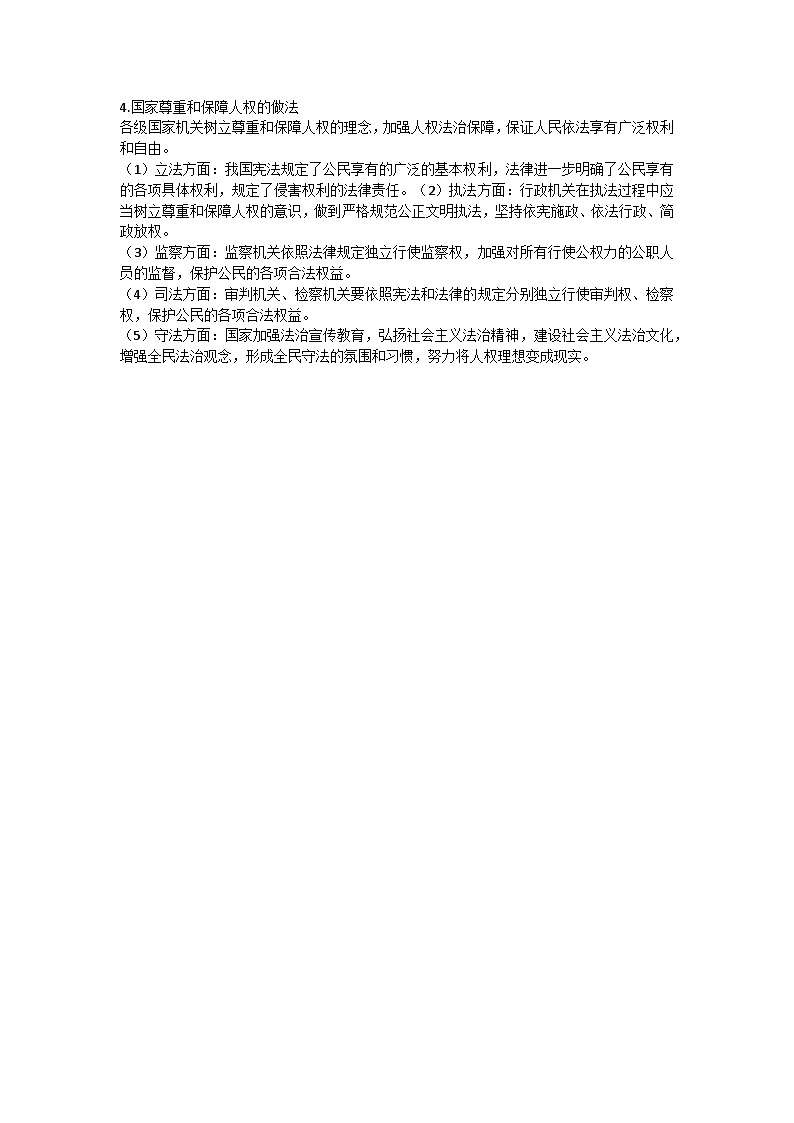 统编版八年级下册道德与法治期末复习考点提纲 学案第3页