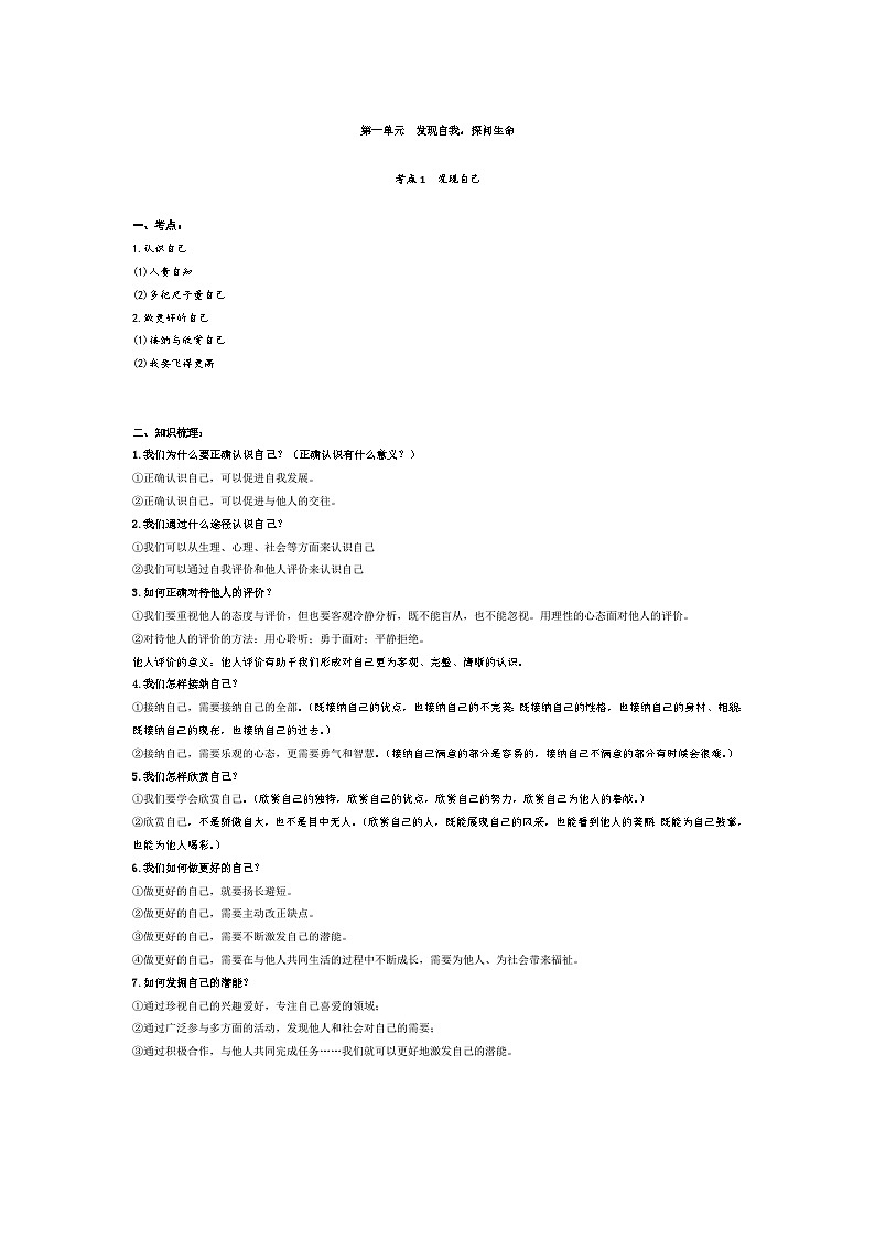 政治中考知识点大全第3页