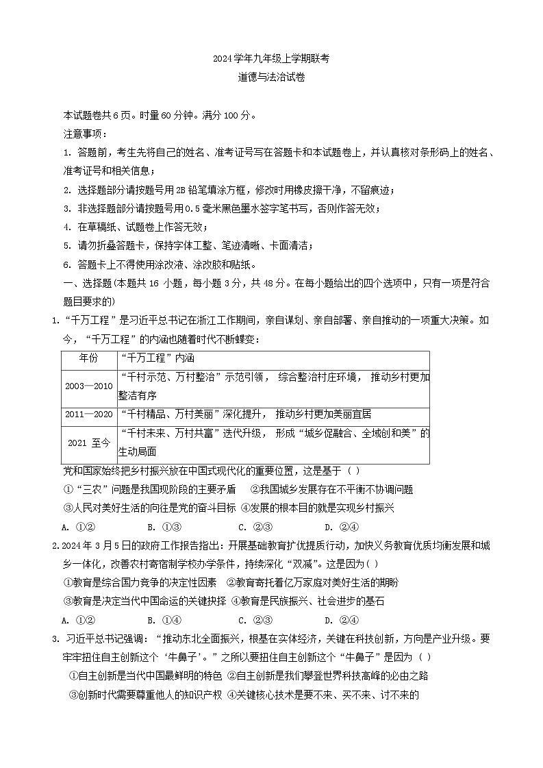 湖南省邵阳市新宁县十校2024-2025学年九年级上学期10月期中道德与法治试题(002)第1页