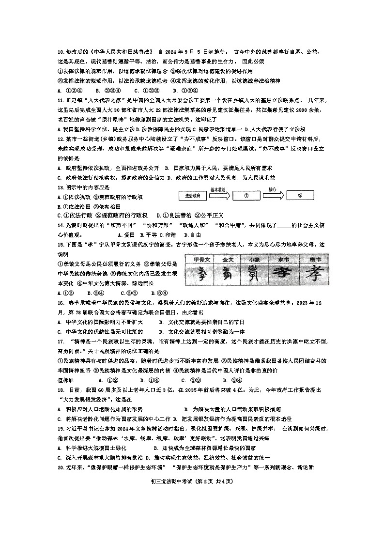 河北省石家庄市第四十中学2024-2025学年九年级上学期10月期中道德与法治试题(001)第2页