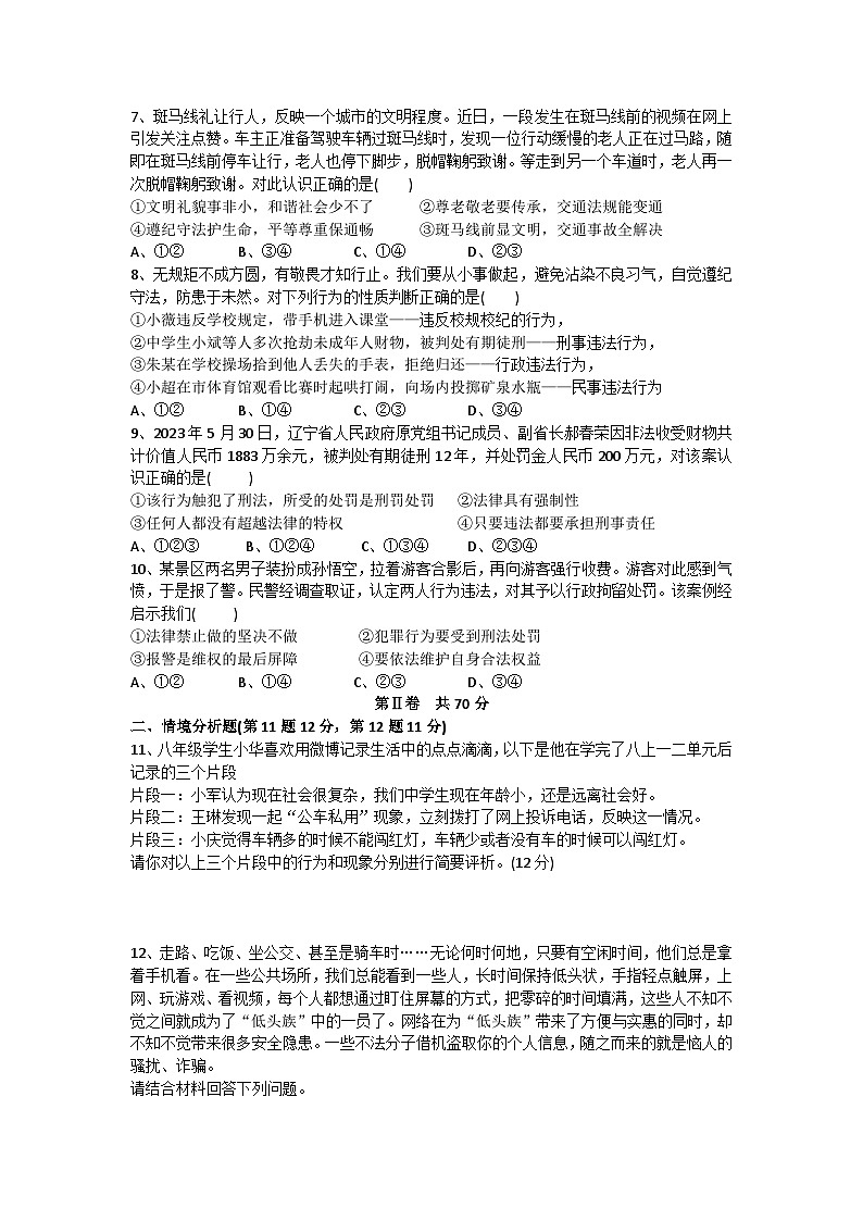 山东省东营市利津县2023-2024学年上学期期中考试八年级道德与法治试题第2页