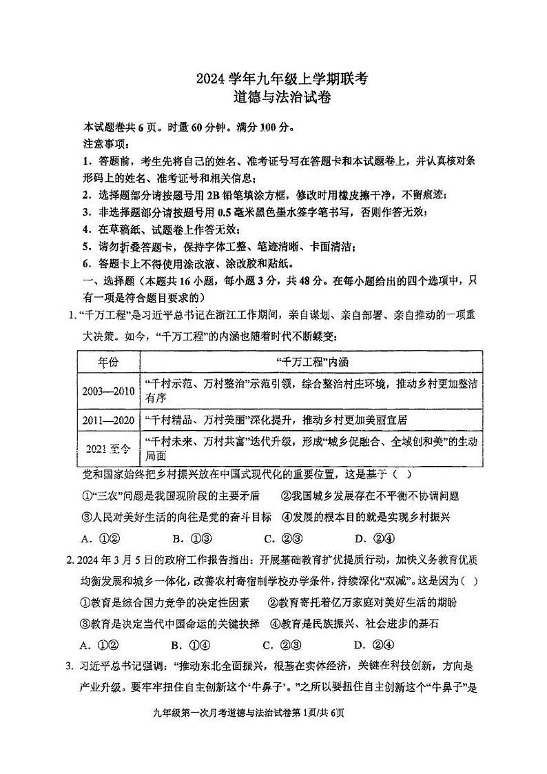 扫描件_2024年下学期九年级月考第1页