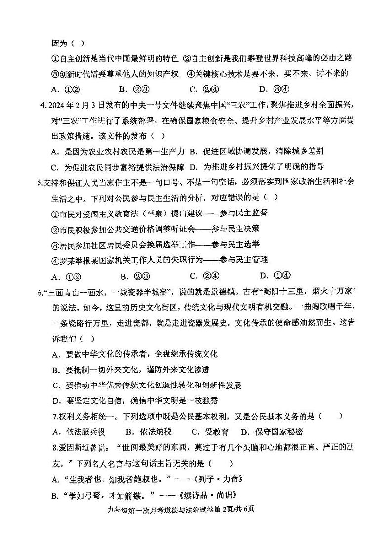 扫描件_2024年下学期九年级月考第2页