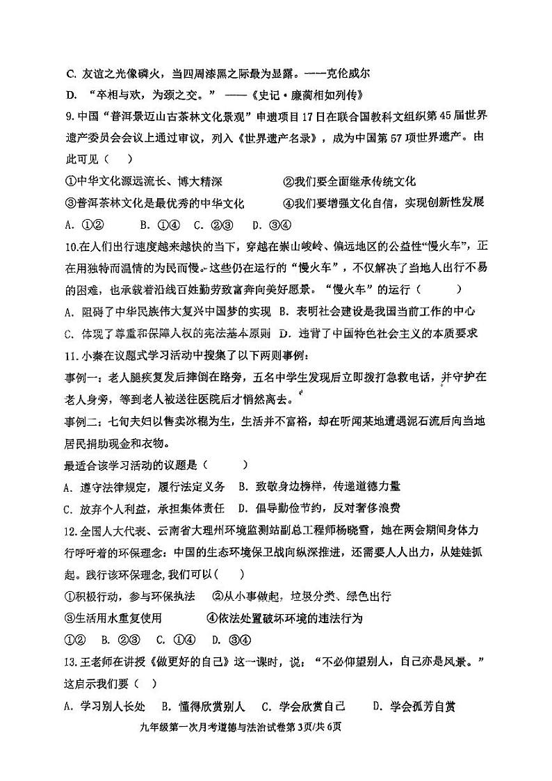 扫描件_2024年下学期九年级月考第3页