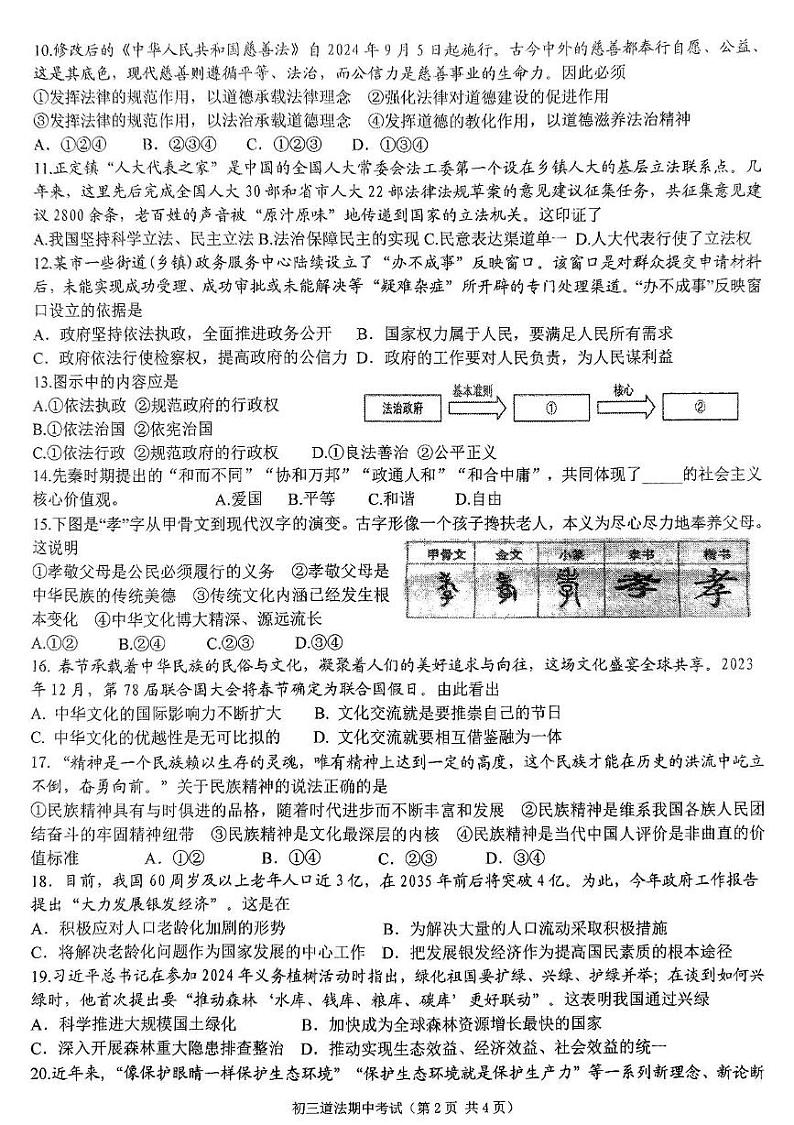 河北省石家庄市第四十中学2024-2025学年九年级上学期10月期中道德与法治试题第2页