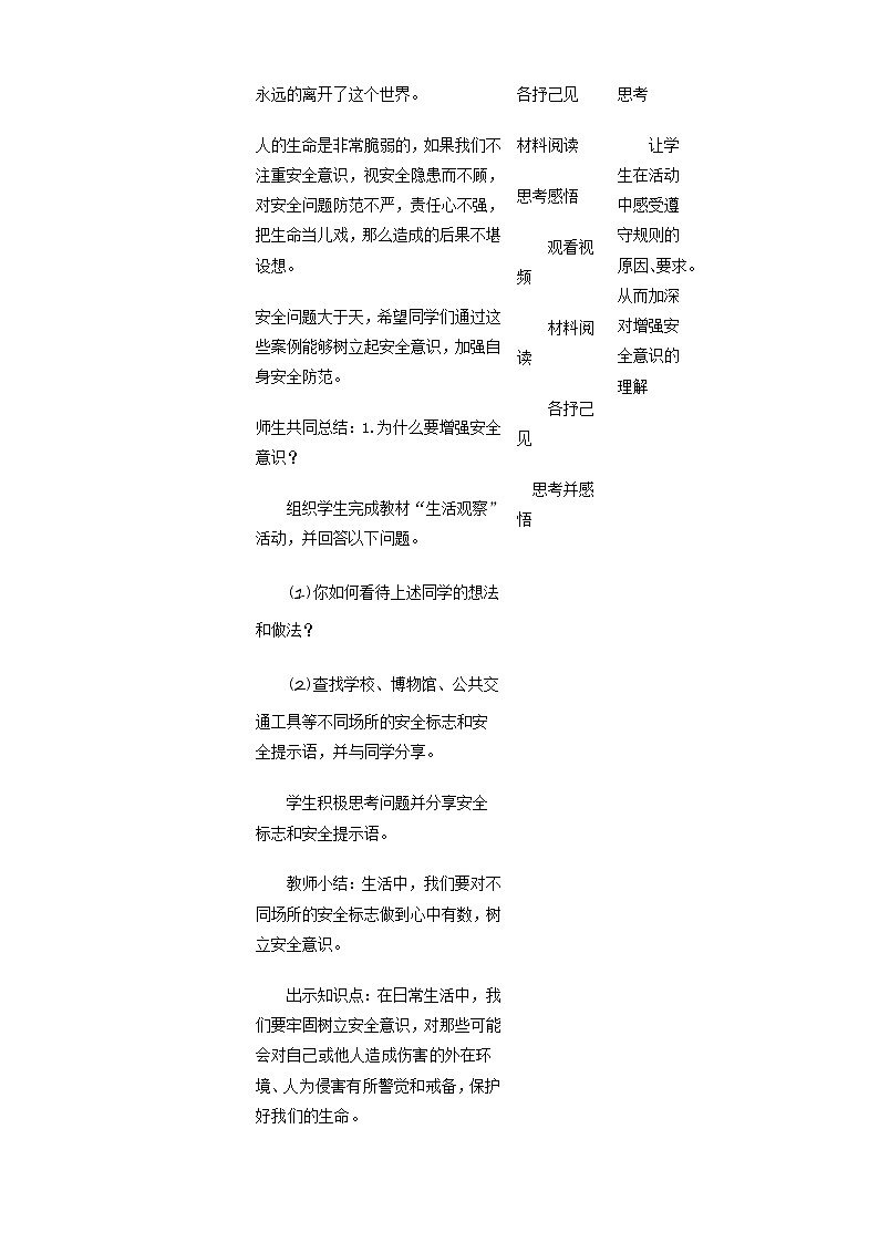 七年级上册道德与法治 9.1《增强安全意识》 教学设计第3页