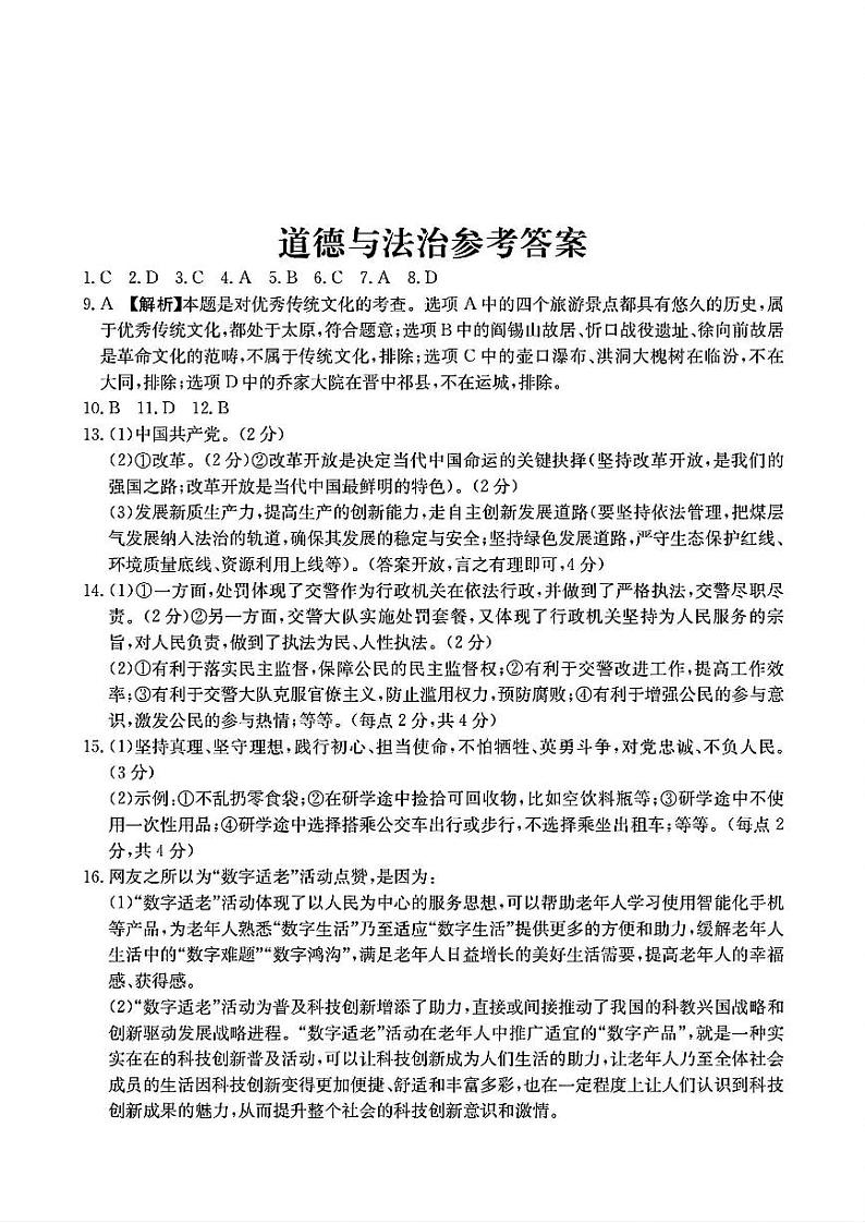 道法答案第1页