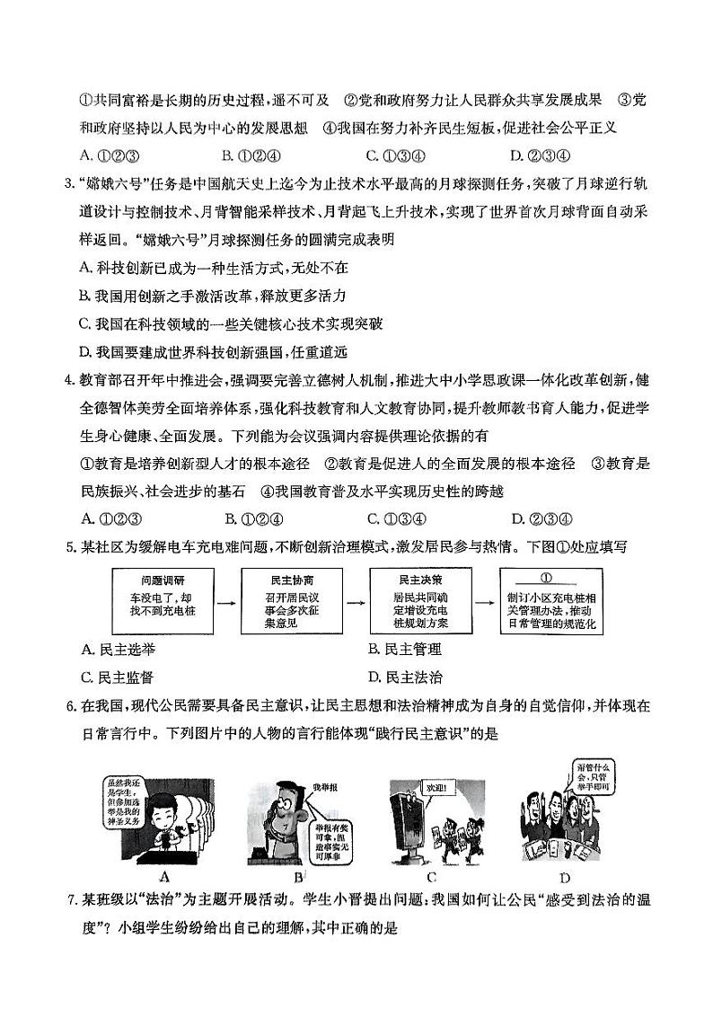 道德与法治第2页