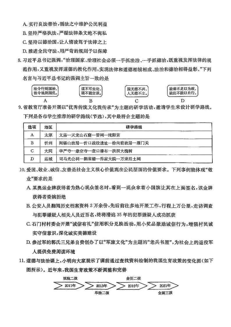 道德与法治第3页