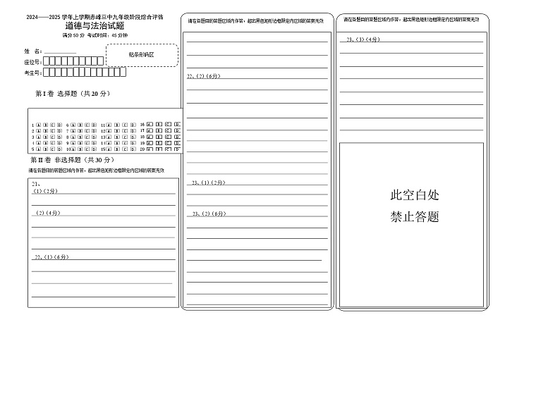 2024-2025学年上学年道德与法治第一次月考答题卡第1页
