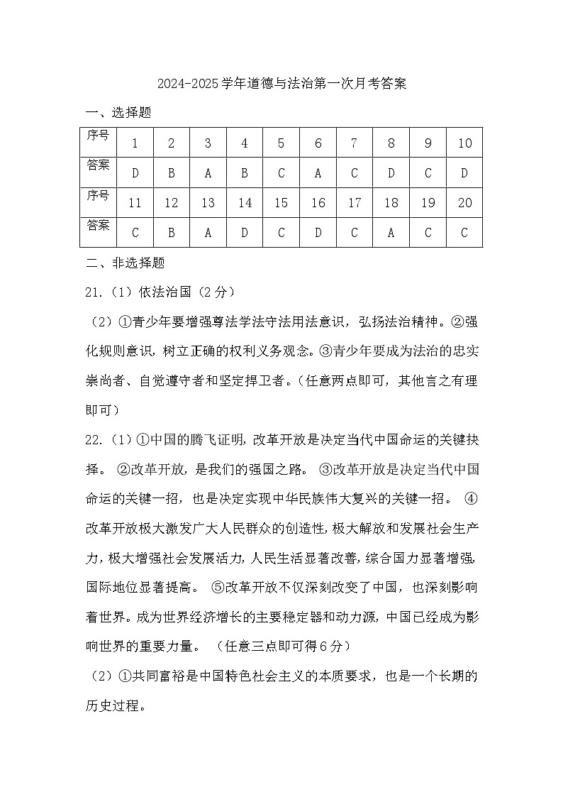 2024-2025学年上学年道德与法治第一次月考答案第1页