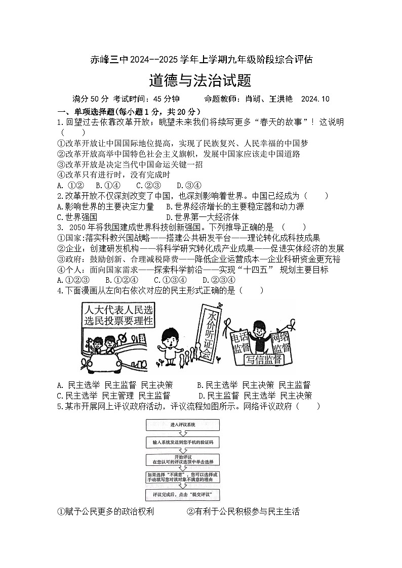 2024-2025学年上学年道德与法治第一次阶段性评估第1页
