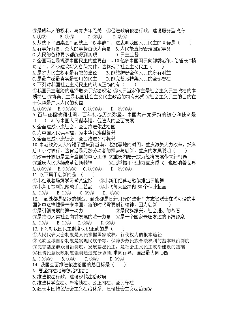 2024-2025学年上学年道德与法治第一次阶段性评估第2页