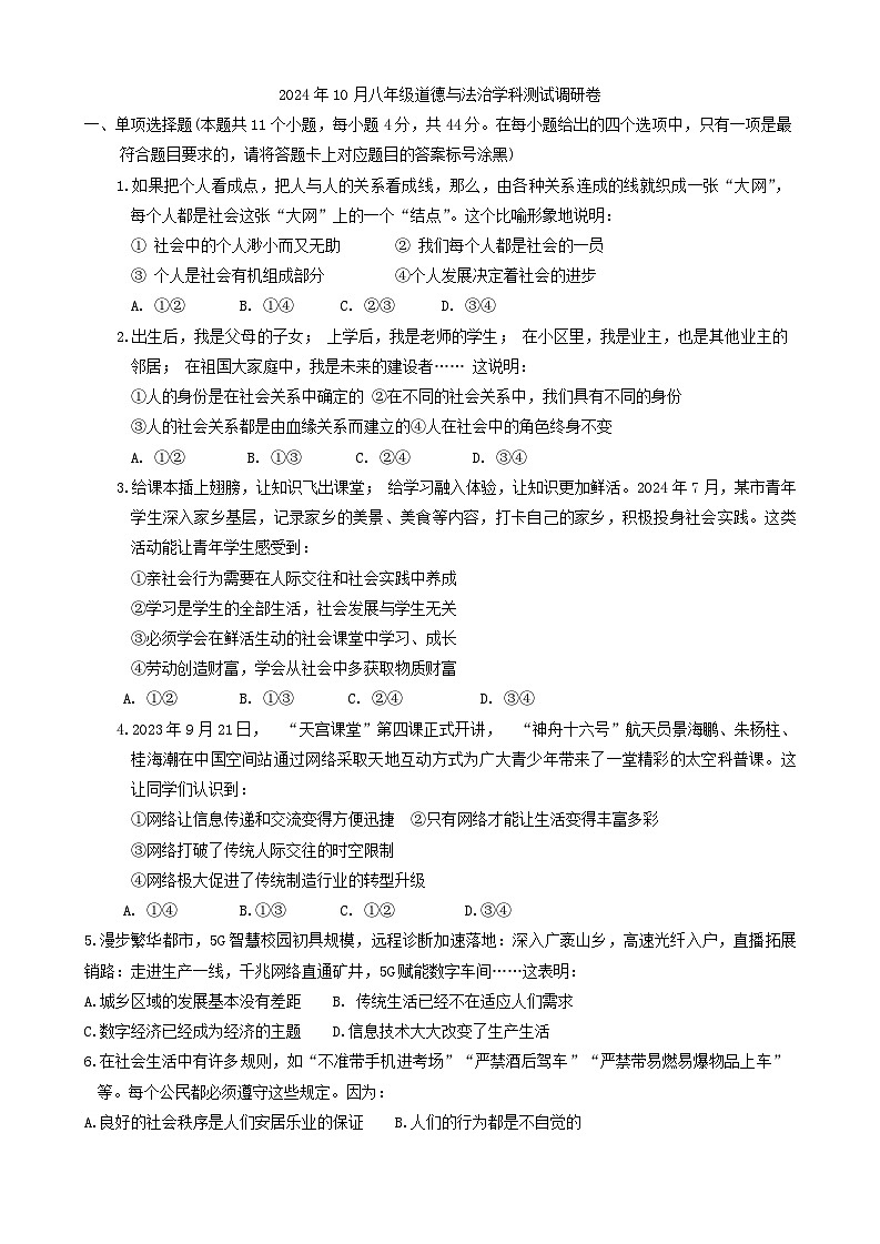 内蒙古巴彦淖尔市杭锦后旗2024-2025学年八年级上学期期中测试道德与法治试卷01