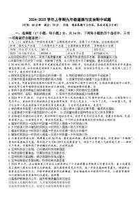 河南省郑州市郑东新区外国语学校2024-2025学年九年级上学期期中道德与法治试题