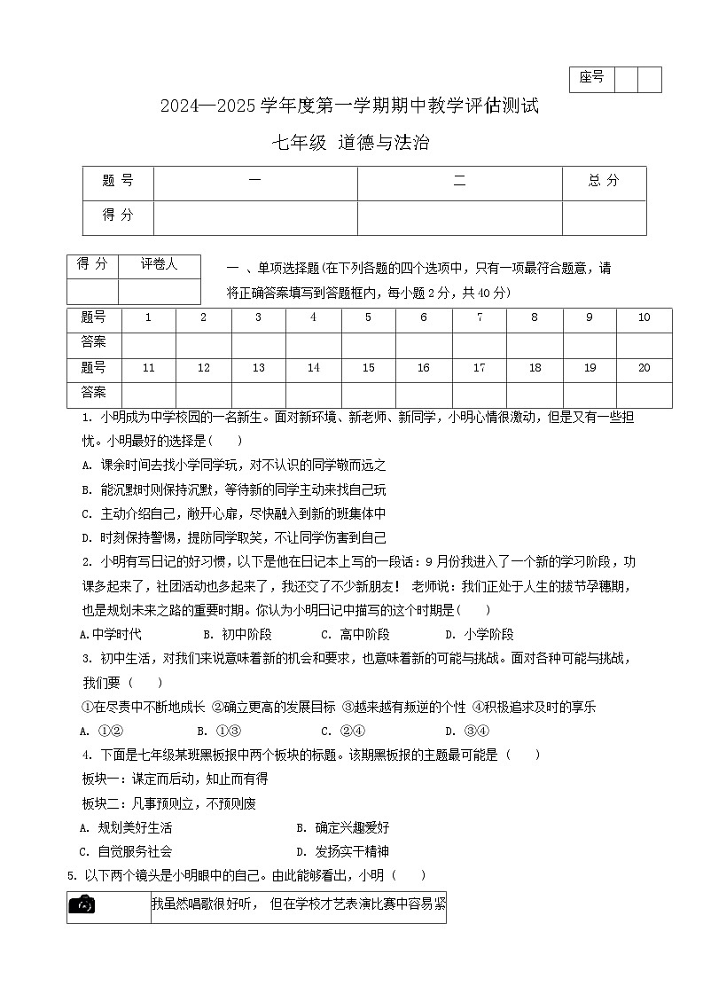 甘肃省定西市临洮县2024-2025学年七年级上学期10月期中道德与法治试题第1页