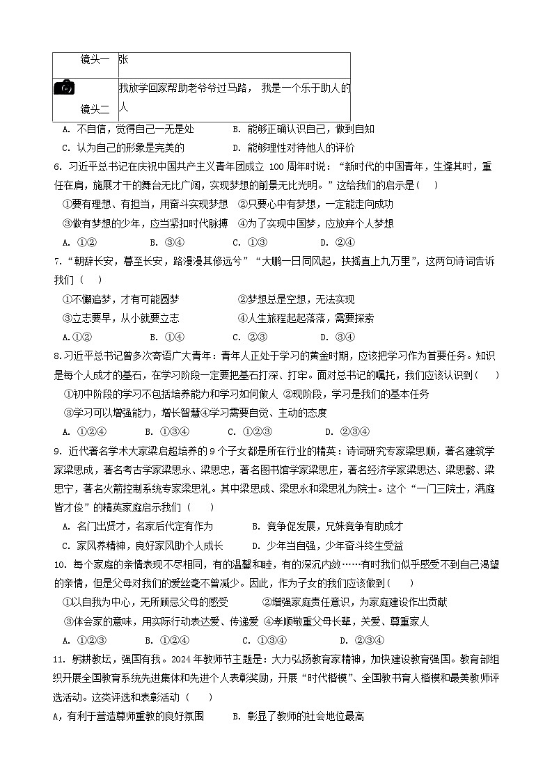 甘肃省定西市临洮县2024-2025学年七年级上学期10月期中道德与法治试题第2页