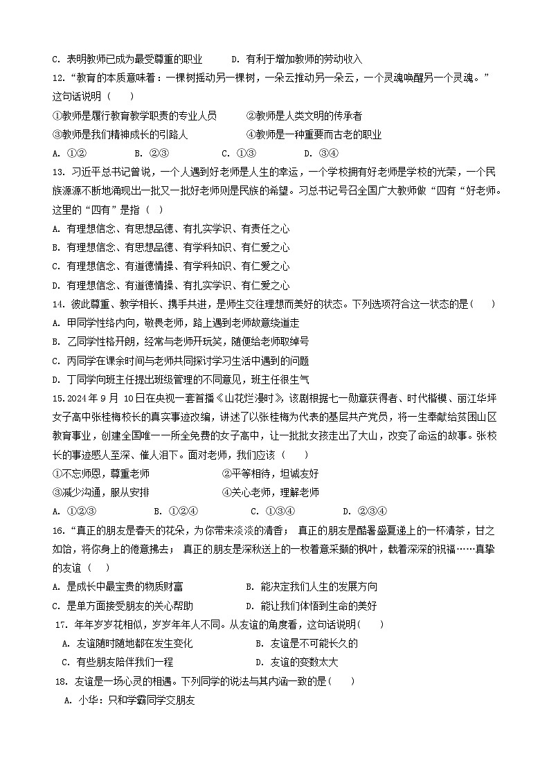 甘肃省定西市临洮县2024-2025学年七年级上学期10月期中道德与法治试题第3页