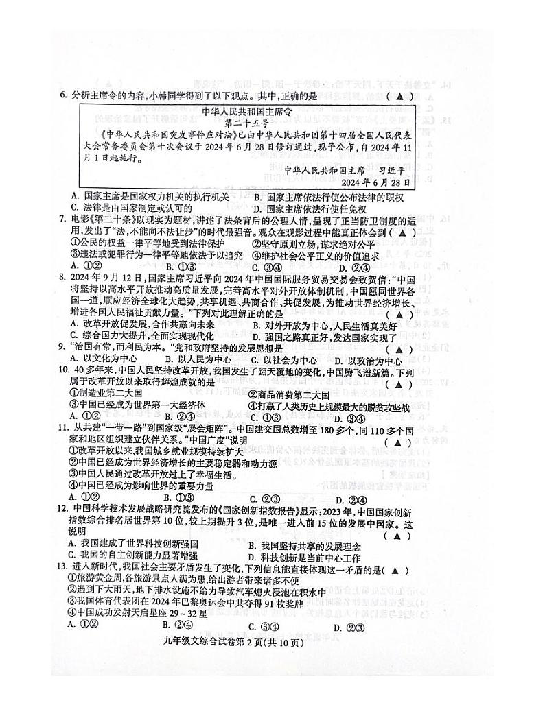 辽宁省抚顺市清原满族自治县 2024-2025学年九年级上学期10月月考道德与法治试题第2页