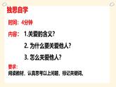 部编人教版初中道德与法治八年级上册7.1关爱他人  课件