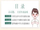 部编人教版初中道德与法治八年级上册7.1关爱他人  课件
