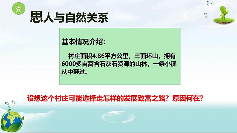 部编人教版初中道德与法治九年级上册6.2共筑生命家园 教学课件第6页