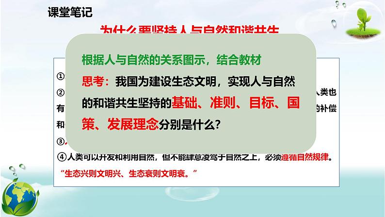 部编人教版初中道德与法治九年级上册6.2共筑生命家园 教学课件第8页