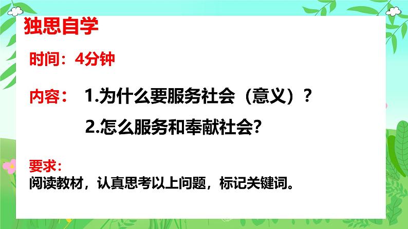 部编人教版初中道德与法治八年级上册7.2服务社会课件第3页