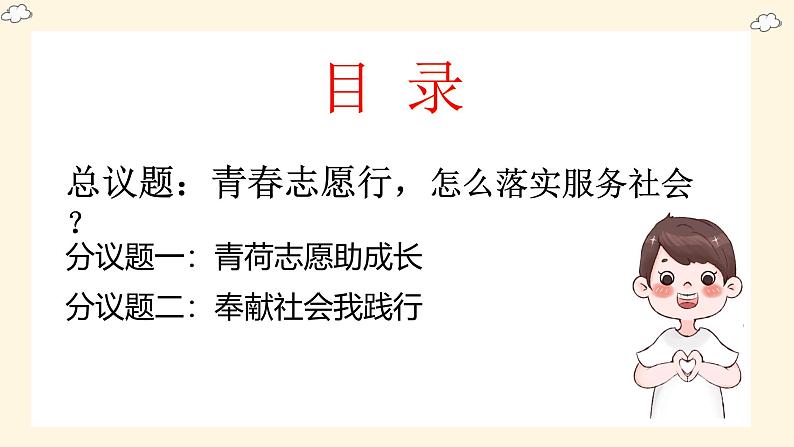 部编人教版初中道德与法治八年级上册7.2服务社会课件第4页