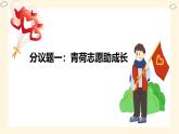 部编人教版初中道德与法治八年级上册7.2服务社会课件