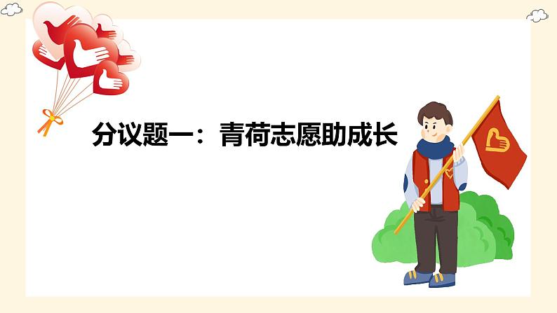 部编人教版初中道德与法治八年级上册7.2服务社会课件第5页