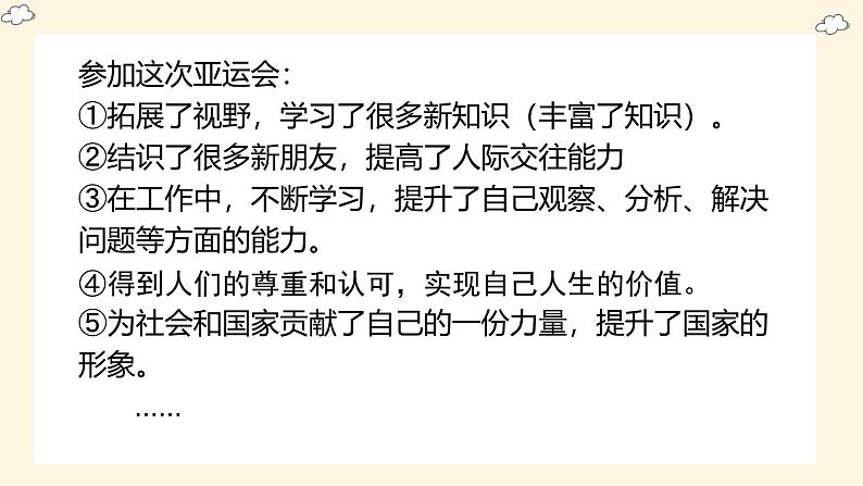 部编人教版初中道德与法治八年级上册7.2服务社会课件第7页