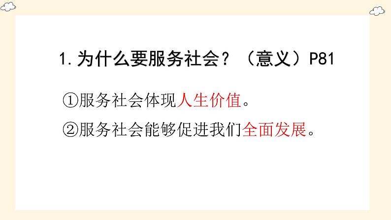 部编人教版初中道德与法治八年级上册7.2服务社会课件第8页