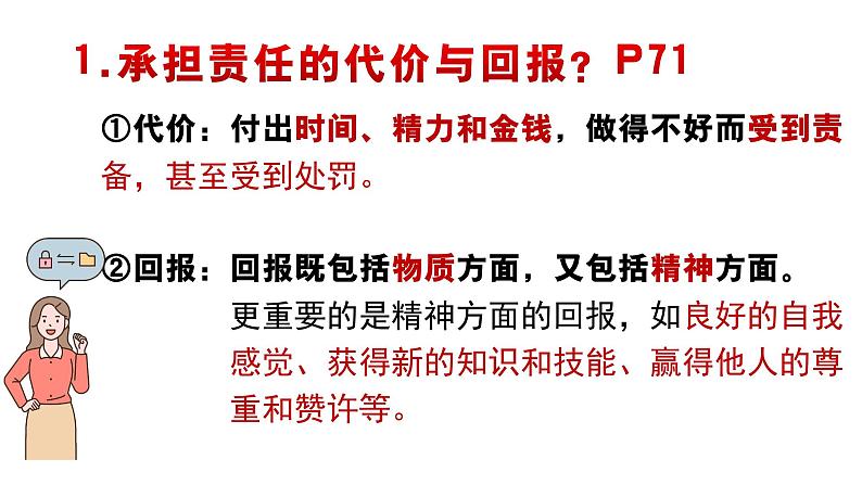 部编人教版初中道德与法治八年级上册6.2 做负责任的人 课件第5页