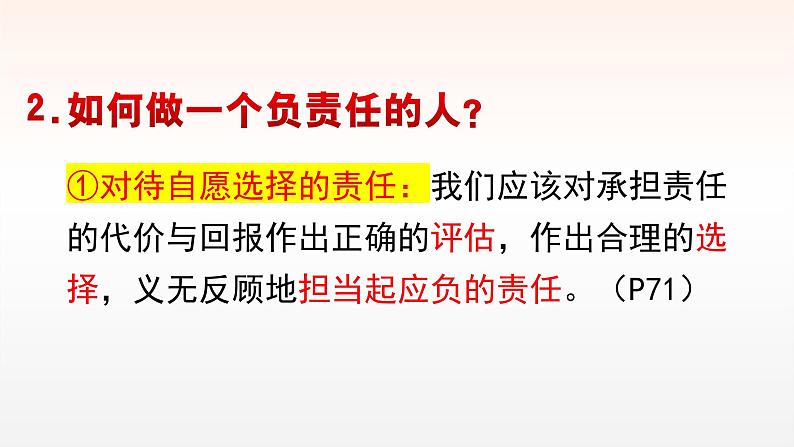 部编人教版初中道德与法治八年级上册6.2 做负责任的人 课件第7页