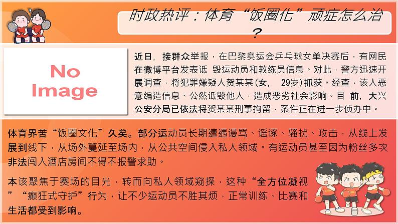 部编人教版初中道德与法治八年级上册4.1尊重他人课件01