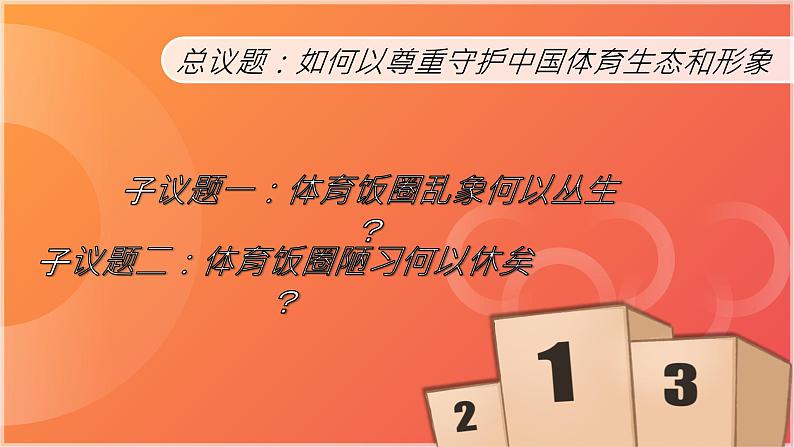 部编人教版初中道德与法治八年级上册4.1尊重他人课件04