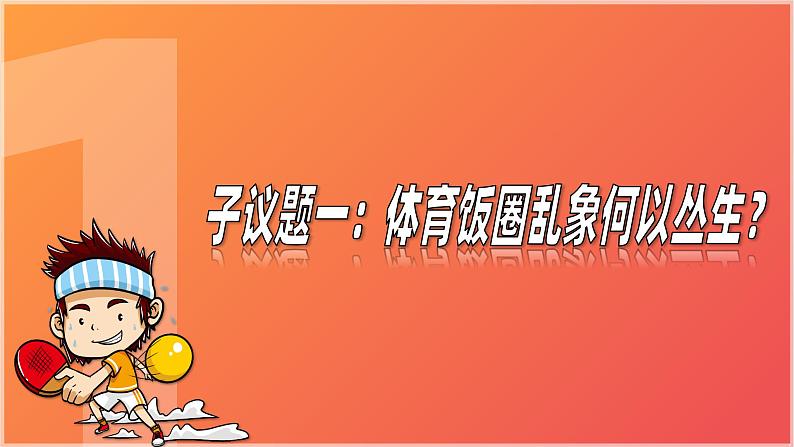 部编人教版初中道德与法治八年级上册4.1尊重他人课件05